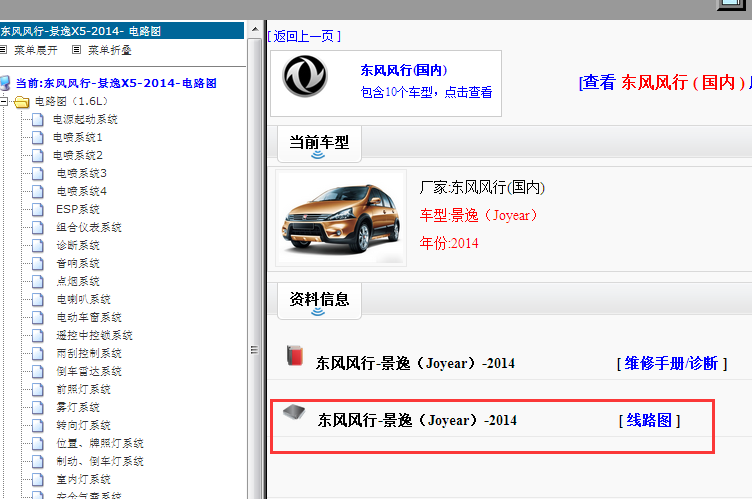 2014年东风风行景逸X5电路图