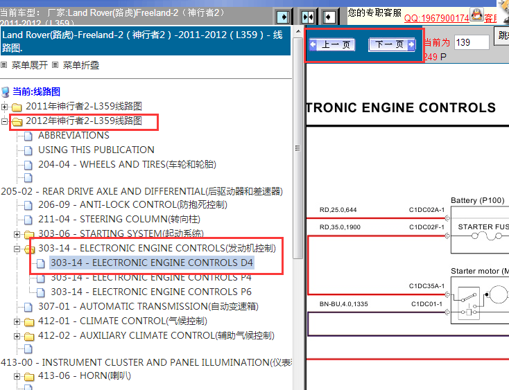 2012年路虎神行者2发动机电路图