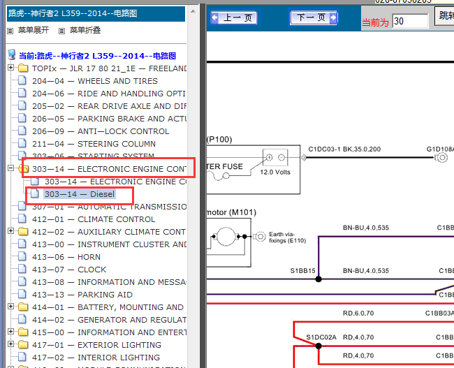 2013-2014年路虎神行者2发动机电路图