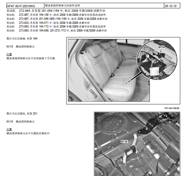 2012年奔驰R350L 燃油系统部件位置