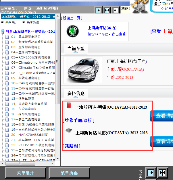 13年斯柯达明锐全车线路图