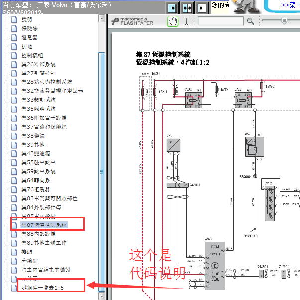2012年沃尔沃S60/V60空调电路图