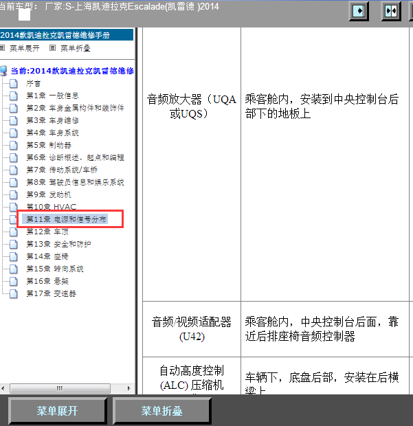 14年凯迪拉克凯雷德音响位置