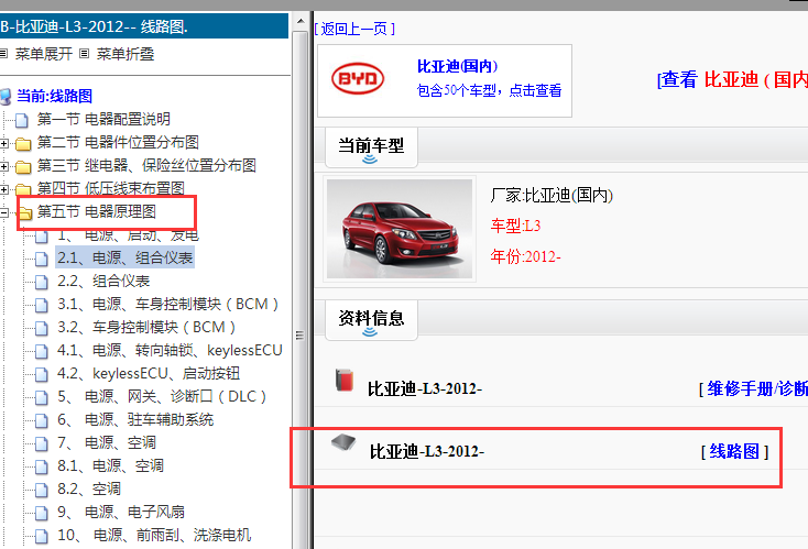 2012年比亚迪L3电路图