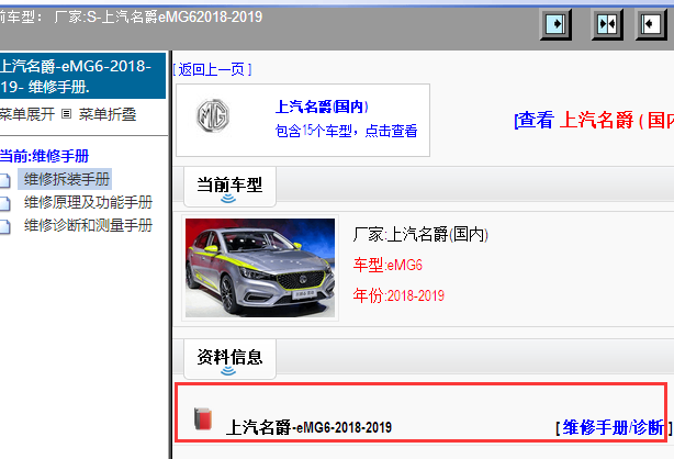 2018-2019年名爵eMG6维修手册