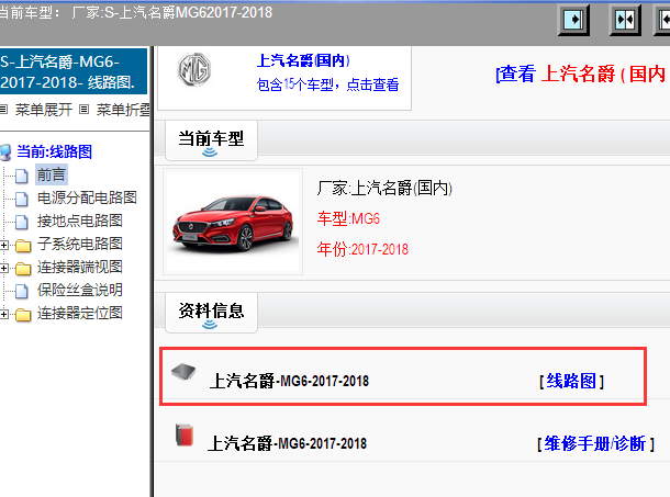 2017-2018年名爵MG6电路图