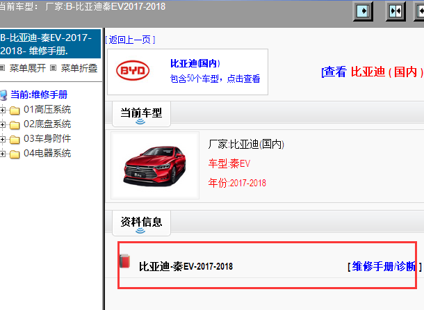 2017-2018年秦EV维修手册