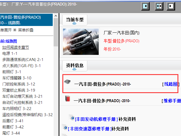 2010年普拉多电路图