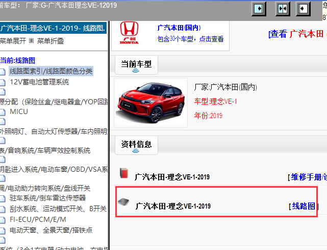2019年理念VE-1电路图