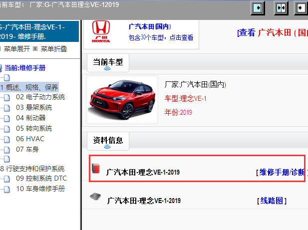 2019年理念VE-1维修手册