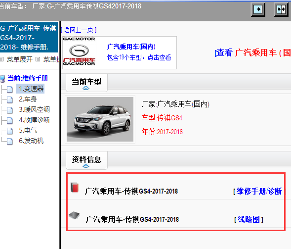 2017-2018年传祺GS4维修手册和电路图
