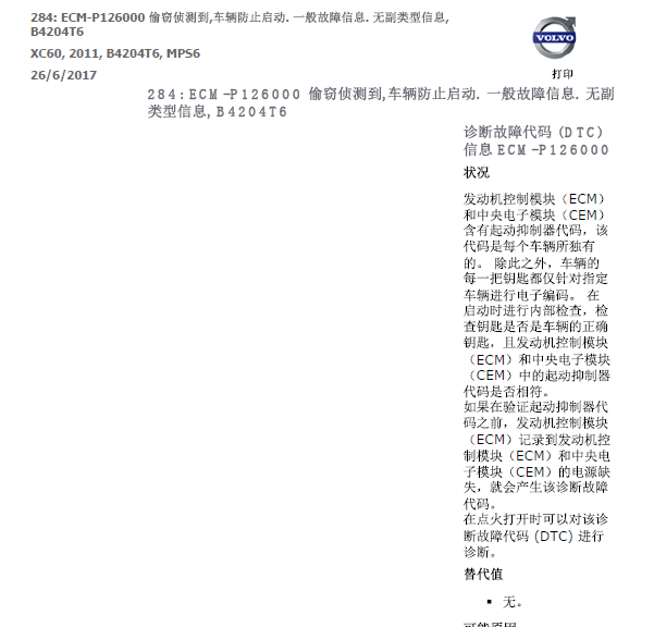 11年沃尔沃XC60故障码资料