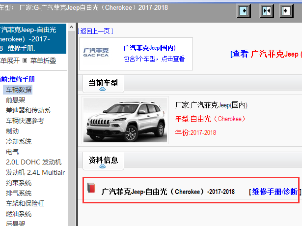 2017-2018年JEEP自由光维修手册