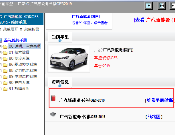 2019年传祺GE3维修手册