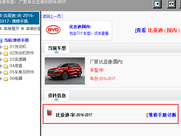 2016-2017年比亚迪宋维修手册