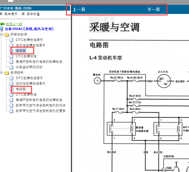 2003-2007本田雅阁空调电路图