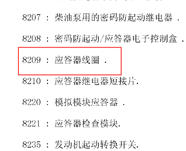 标致307钥匙线圈相关电路图资料