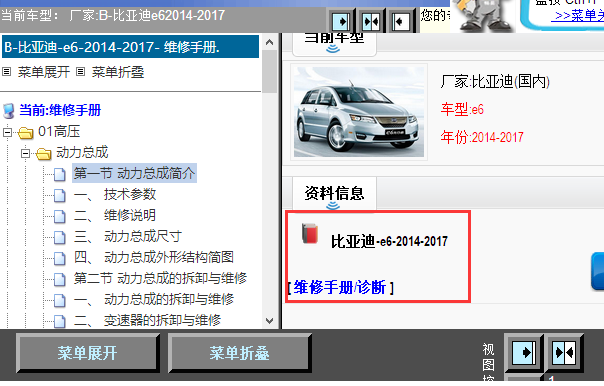 2014-2017年比亚迪e6维修手册