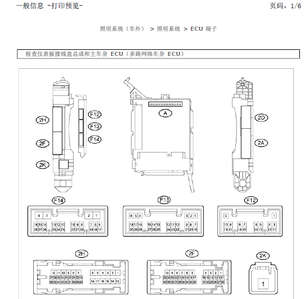 12年凌志RX350车身针脚图