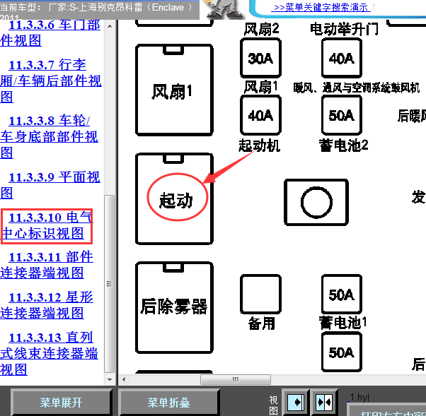 11年别克昂科雷启动继电器位置