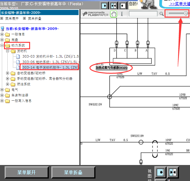 10年福特嘉年华氧传感器线路图