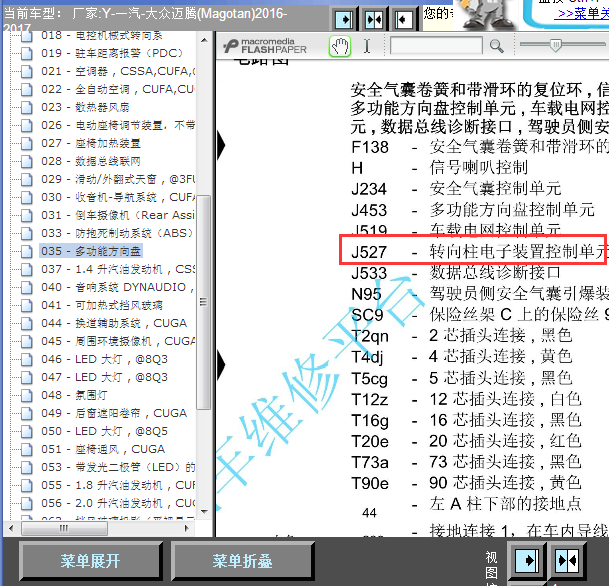 17年大众迈腾转向柱锁相关线路图