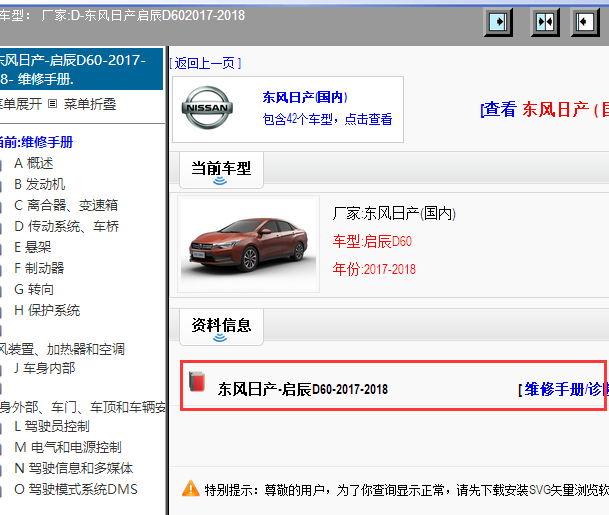 2017-2018年启辰D60维修手册