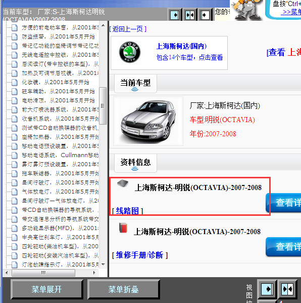 07年斯柯达明锐全车线路图