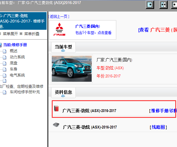 2016-2017年劲炫维修手册