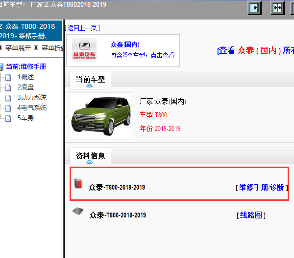 2018-2019年众泰T800维修手册