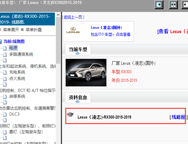 2015-2019年RX300全车电路图