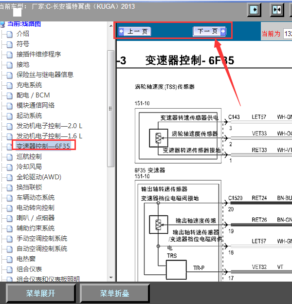 13年福特翼虎变速箱档位线路图