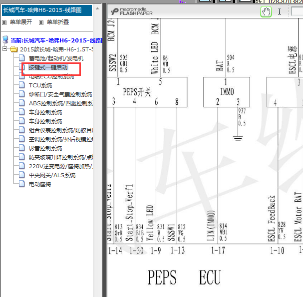 2015年长城哈弗H6智能钥匙电路图
