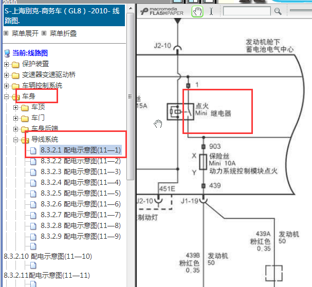 2010年别克GL8点火继电器电路图