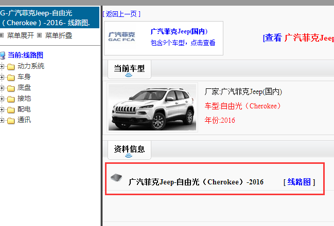 2016年吉普自由光电路图