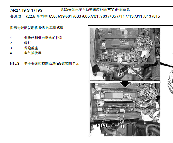 2010年奔驰唯雅诺变速箱电脑安装位置