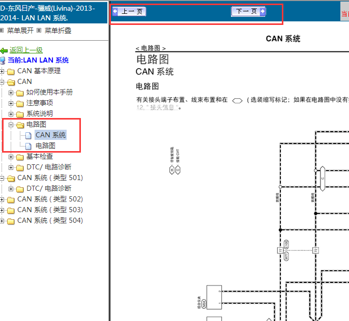 2013-2014年日产骊威通讯电路图