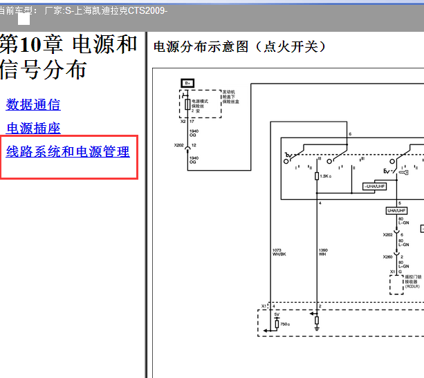 2009年凯迪拉克CTS点火开关电路图