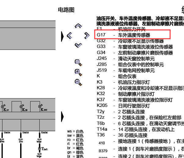 2006年大众速腾室外温度传感器电路图