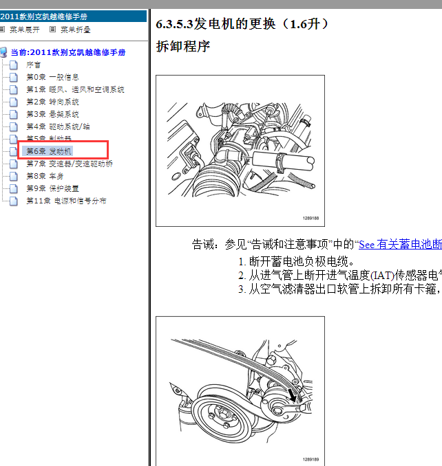 2011年别克凯越发电机皮带