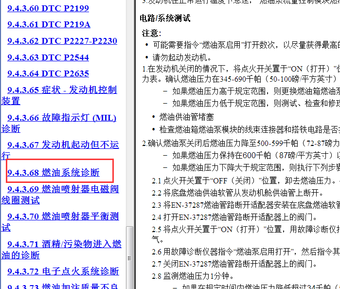 2013年别克君威发动机燃油压力数据