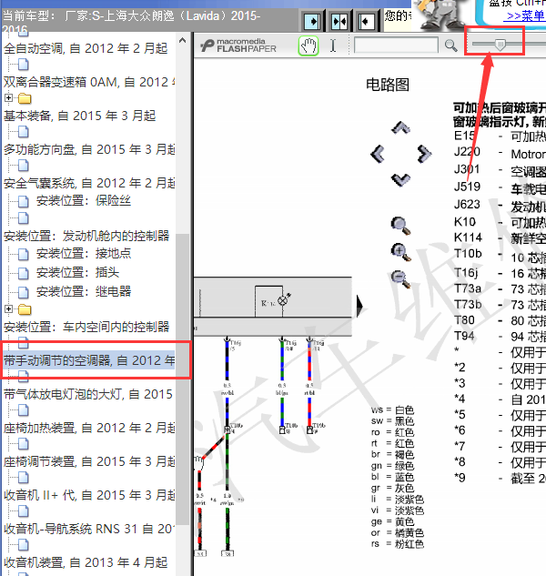 16年大众朗逸空调线路图
