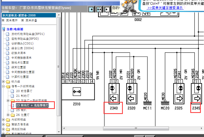 08年雪铁龙爱丽舍转向灯闪光器线路图