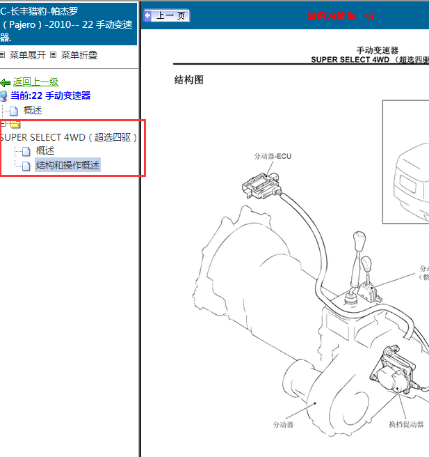 2010年三菱帕杰罗分动箱结构图
