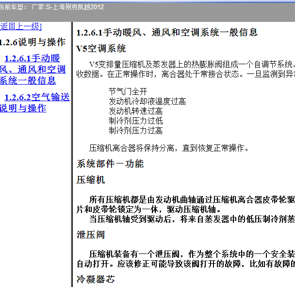 2012年别克凯越空调资料