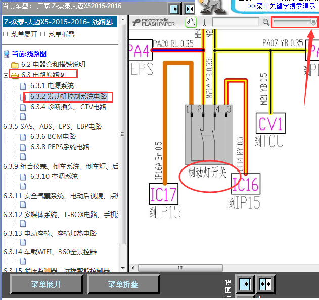 16年众泰大迈X5制动灯线路图