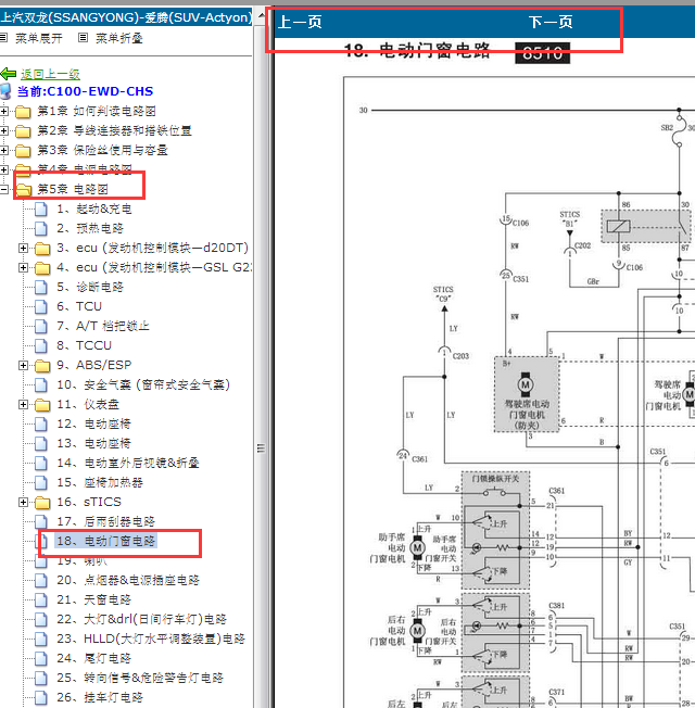 2006年双龙爱腾门锁电路图