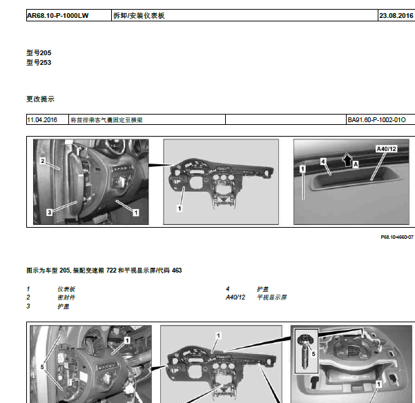 奔驰GLC300仪表台拆装