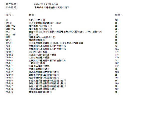 13年奔驰GLK300变速箱线路图