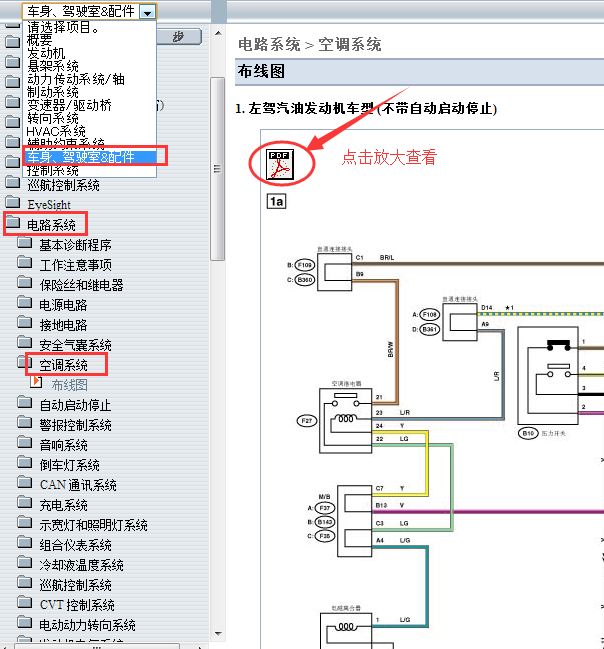 2013年斯巴鲁森林人空调电路图